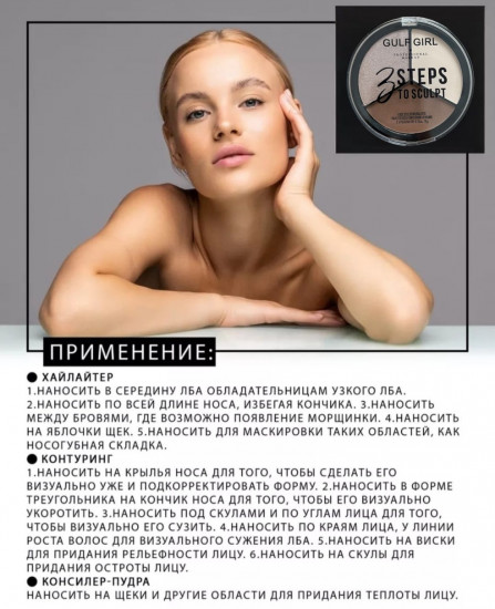 Палетка для контуринга «3 Steps to Sculpt»