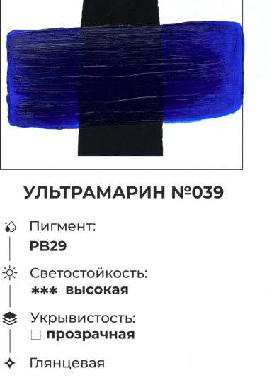 Краска акриловая «Matisso», 039 ультрамарин