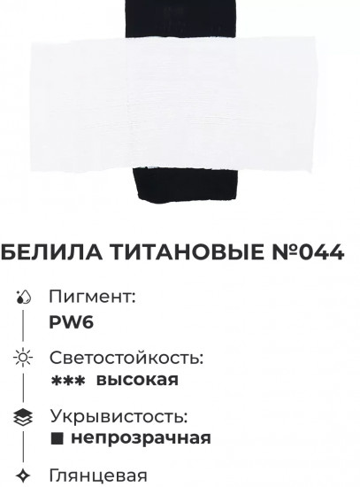 Краска акриловая «Matisso», 044 белила титановые