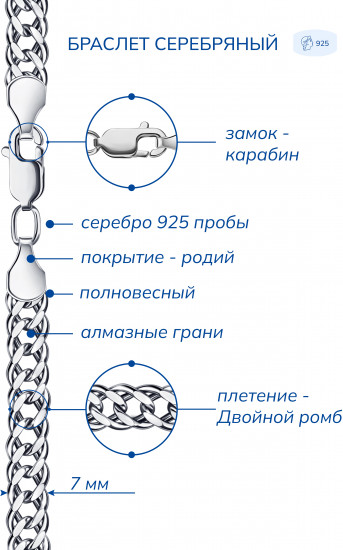 Браслет из серебра