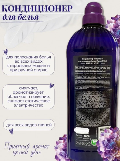 Кондиционер-концентрат для белья «Чарующий аромат»