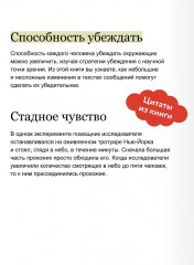 Психология убеждения. 60 доказанных способов быть убедительным - Фото 6