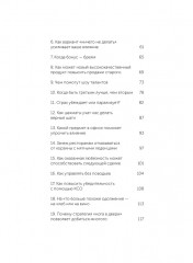 Психология убеждения. 60 доказанных способов быть убедительным - Фото 8