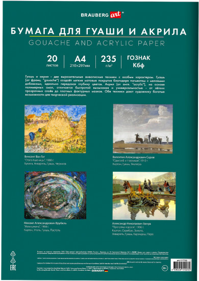 Набор бумаги для гуаши и акрила «Уточка»