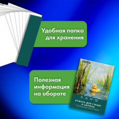 Набор бумаги для гуаши и акрила «Уточка» - Фото 8