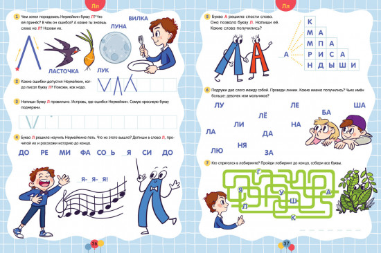 Неумейкин учит буквы