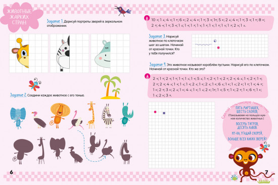 Графические диктанты для первоклассника