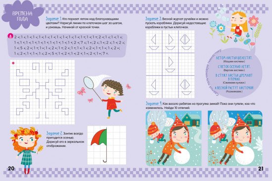 Графические диктанты для первоклассника