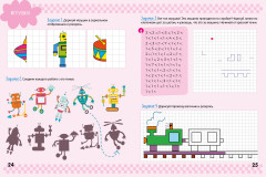 Графические диктанты для первоклассника - Фото 4