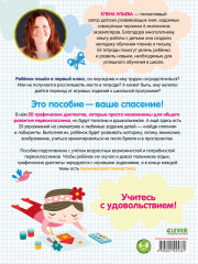 Графические диктанты для первоклассника - Фото 6