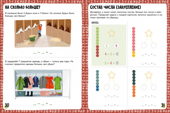 200 занимательных заданий по математике. Тетрадь-тренажёр