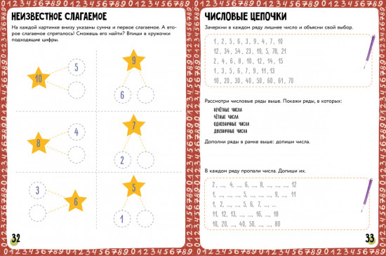 200 занимательных заданий по математике. Тетрадь-тренажёр