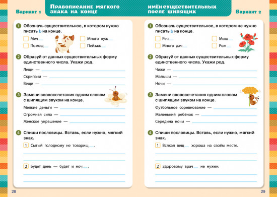 Экспресс-контроль. Русский язык