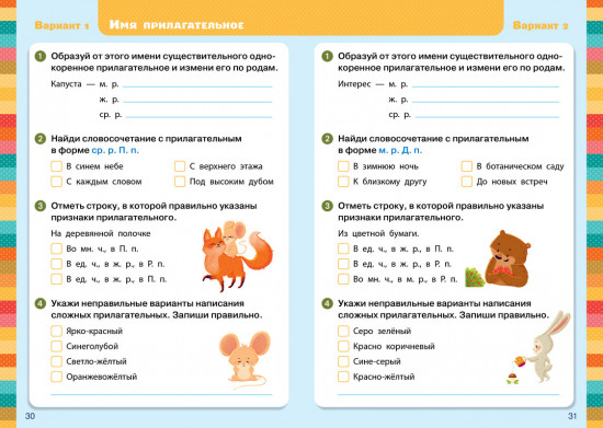 Экспресс-контроль. Русский язык