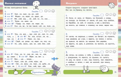 Тетрадь-тренажёр. Полный курс начальной школы в одной книге. Русский язык - Фото 2