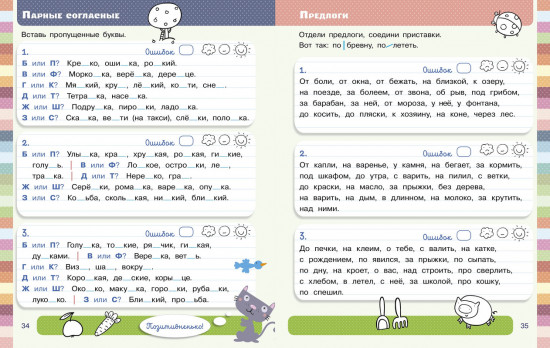 Тетрадь-тренажёр. Полный курс начальной школы в одной книге. Русский язык