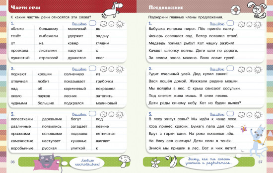 Тетрадь-тренажёр. Полный курс начальной школы в одной книге. Русский язык