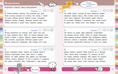 Тетрадь-тренажёр. Полный курс начальной школы в одной книге. Русский язык - Фото 5