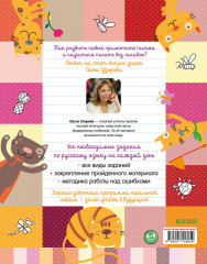 Тетрадь-тренажёр. Полный курс начальной школы в одной книге. Русский язык - Фото 6