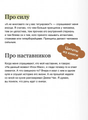 45 татуировок личности. Правила моей жизни - Фото 6