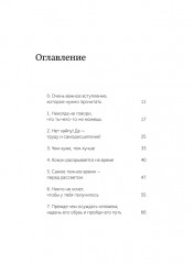 45 татуировок личности. Правила моей жизни - Фото 7