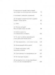 45 татуировок личности. Правила моей жизни - Фото 8