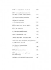 45 татуировок личности. Правила моей жизни - Фото 9