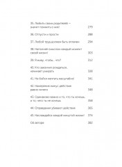 45 татуировок личности. Правила моей жизни - Фото 10