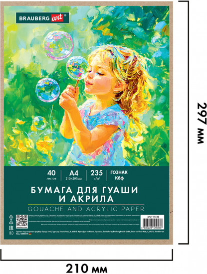 Набор бумаги для гуаши и акрила «Мечта»