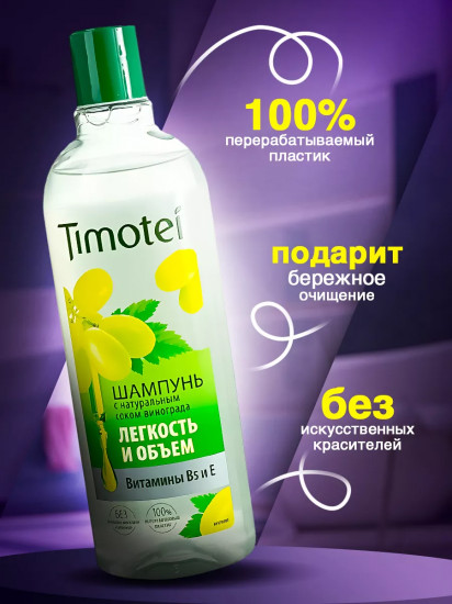 Шампунь для волос «Легкость и объем»