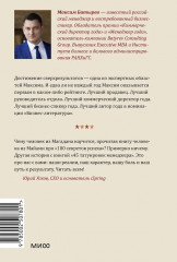 45 татуировок менеджера. Правила российского руководителя - Фото 2