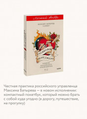 45 татуировок менеджера. Правила российского руководителя - Фото 5