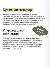 45 татуировок менеджера. Правила российского руководителя - Фото 6