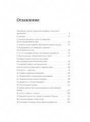 45 татуировок менеджера. Правила российского руководителя - Фото 7