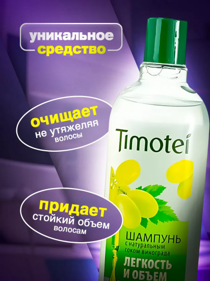 Шампунь для волос «Легкость и объем»