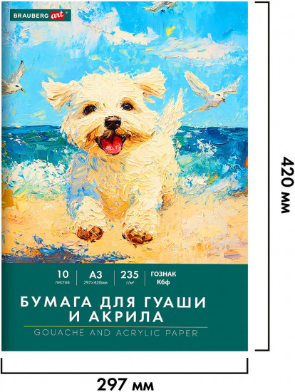 Набор бумаги для гуаши и акрила «Море»