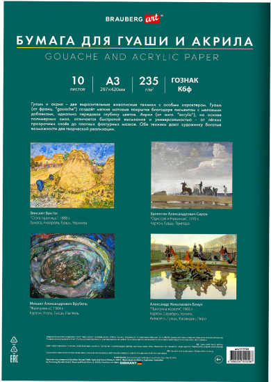 Набор бумаги для гуаши и акрила «Море»