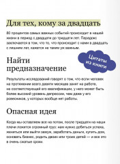Важные годы. Почему не стоит откладывать жизнь на потом - Фото 6