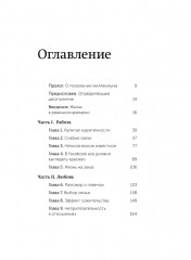 Важные годы. Почему не стоит откладывать жизнь на потом - Фото 7