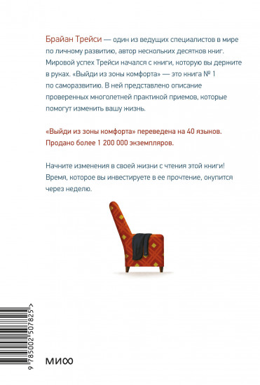 Выйди из зоны комфорта. Измени свою жизнь