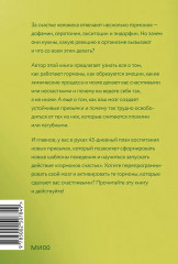 Гормоны счастья. Приучите свой мозг вырабатывать серотонин, дофамин и окситоцин - Фото 2