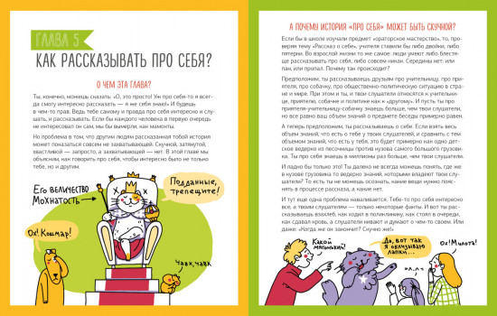 Навыки будущего. Сторителлинг. Как стать популярным и легко заводить друзей