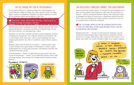 Навыки будущего. Сторителлинг. Как стать популярным и легко заводить друзей