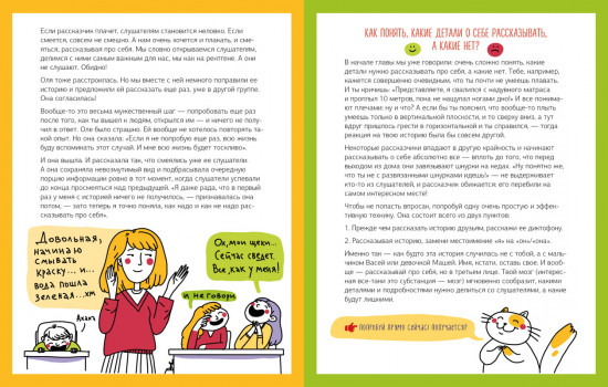 Навыки будущего. Сторителлинг. Как стать популярным и легко заводить друзей