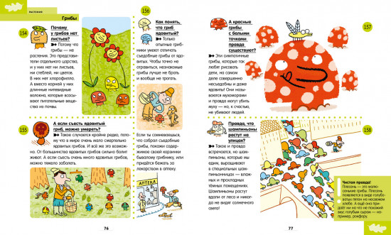 300 ответов на интересные вопросы почемучек и фантазёров