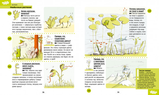 300 ответов на интересные вопросы почемучек и фантазёров