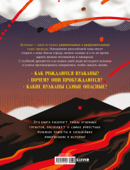 Вулканы. Тайны огненных гигантов - Фото 6