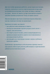 Джедайские техники. Как воспитать свою обезьяну, опустошить инбокс и сберечь мыслетопливо - Фото 2