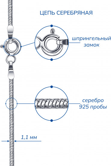 Цепь из серебра