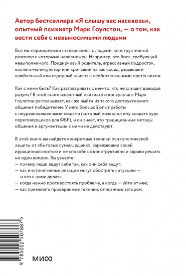 Как разговаривать с мудаками. Что делать с неадекватными и невыносимыми людьми